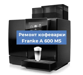 Замена | Ремонт термоблока на кофемашине Franke A 600 MS в Самаре